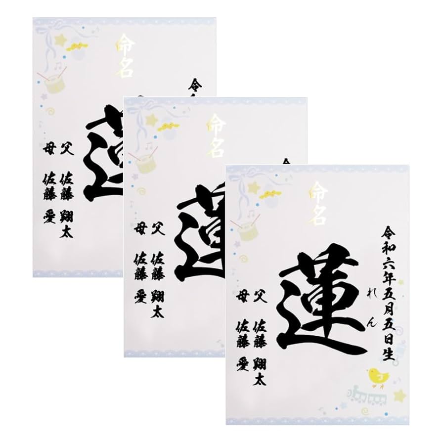 Amazon | 命名書 男の子 本格毛筆書体 ブルー 命名紙 代筆/お
